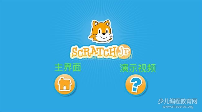 第一章: scratchjr舞会【上】