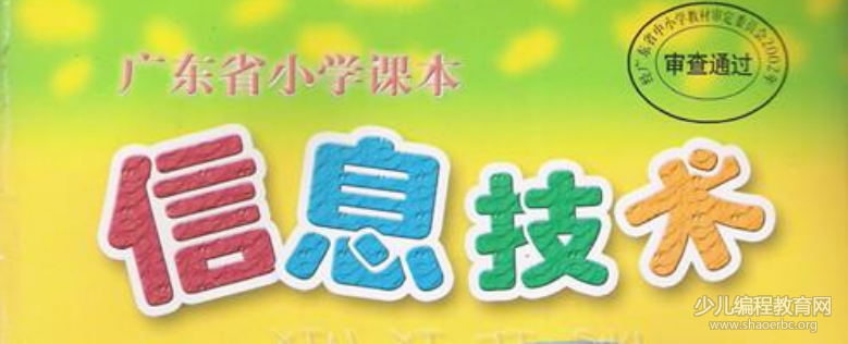 广东粤教版教材Scratch少儿编程-第8课-看谁算得快-少儿编程教育网